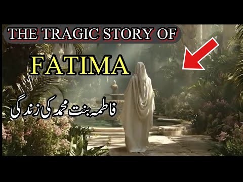 Untold Story Of Fatima Bint Muhammad S.A.W | Hazrat Fatima ki wafat ka waqia Mother of Hasan Hussain