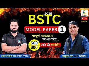 BSTC - 2025 | Model Paper - 1 | सम्पूर्ण पाठ्यक्रम पर आधारित | Parigyaan Classes