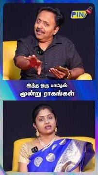 இந்த ஒரு பாட்டில் மூன்று ராகங்கள்#singerdrnarayanan #ilayarajasongs #spbhits