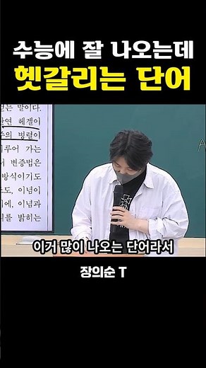 틀리면 엄마한테 등짝 스매싱 맞는 수능 국어 필수 단어