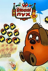 Winnie-the-Pooh (1969-1972) - TV Show