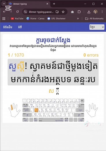 Khmer Typing រៀនវាយអក្សរខ្មែរ #typing #keyboard #Digitalclass #computer #free