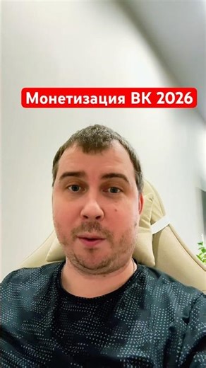 Preparing a VK group for monetization in 2026. #vk #vkontakte #vkearnings