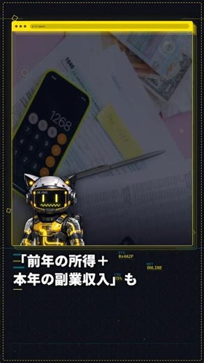 【保存版】住民税が急に高くなる原因と対策 #Shorts