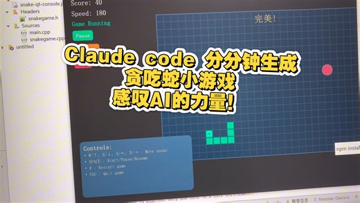 AI代码生成神器！Claude分分钟搞定贪吃蛇游戏!
