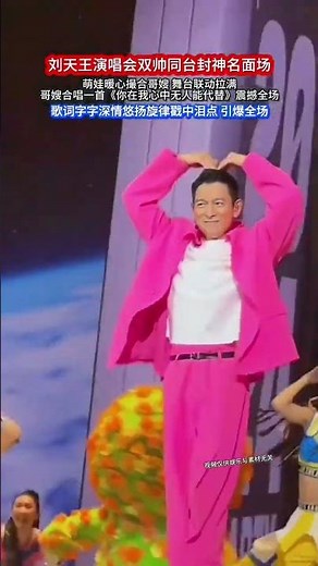 #劉德華#演唱會#新歌上線 #我要上熱門 @DOU+小助手