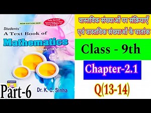 dr kc Sinha math solution class 9 chapter 2.1 in hindi medium | class 9 math chapter 2.1 in hindi |