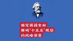 二十届四中全会定调"十五五"！锚定现代化，未来五年这么干。