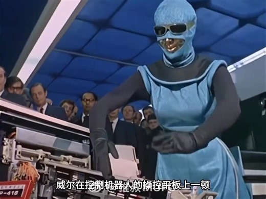 1968年的機器人 | 林華