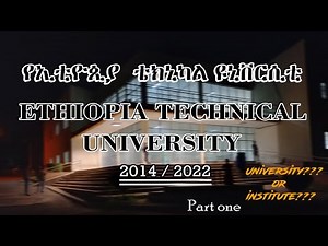 Ethiopian technical university የኢትዮጵያ ቴክኒካል ዮኒቨርሲቲ ገጽታ ..... University???? or institute????