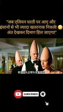 Alien ne hi bachayi Earth! 😱#youtubeshorts#trending #alien #scifi #storyinhindi #twist #weirdstory