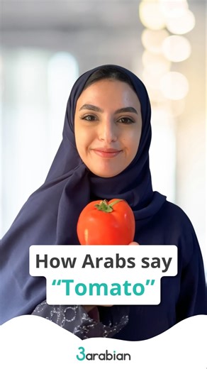 For once, Arabs agree on a word 🍅… until one dialect said no 😭