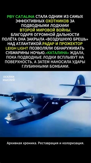 Самый Опасный Охотник За Подлодками