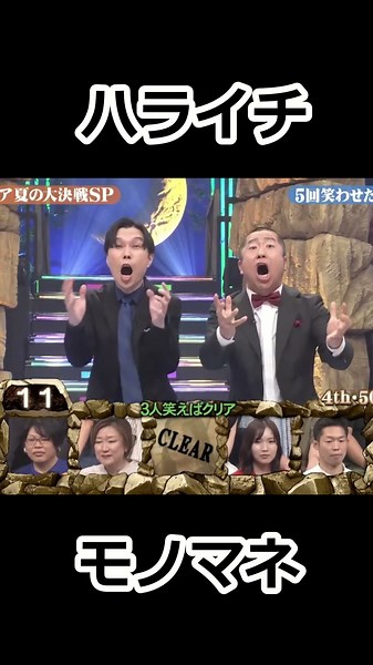 ハライチ モノマネ