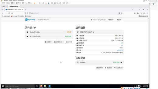 局域网文件夹共享工具Syncthing使用教程