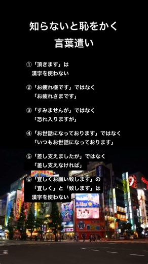【悪用厳禁】知らないと恥をかく正しい言葉遣い