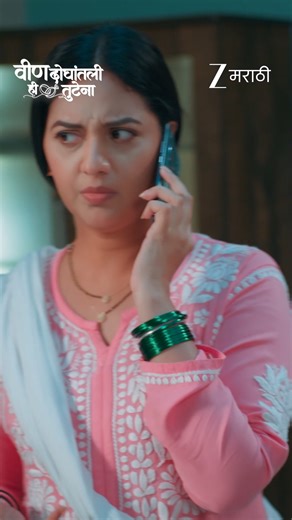 1M views · 23K reactions | पोहोचलात का विचारायला समरचा स्वानंदीला फोन. #ZeeMarathi #VeenDoghantaliHiTutena #ZeeOnTheGoReels #ZM #NewSerial | Zee Marathi | Facebook