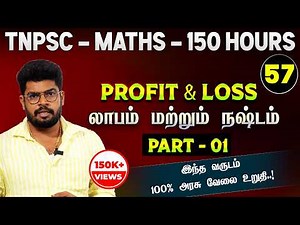 🔴 CLASS - 58 | லாபம் நஷ்டம் || PROFIT & LOSS - 1 || @MathsbyEr.Thangamuthu