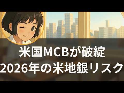 [2/15] The first US bank failure of 2026: Why $4.5 million caused the bank to collapse [Listen to...