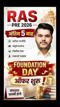 RAS Pre 2026:अंतिम 5 माह की सटीक रणनीति | RAS Pre 5 Months Strategy & Foundation Day Offer #booster
