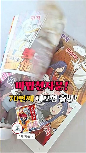 Recommended educational comics: Magic Thousand Character Classic (Macheon) Owlbook