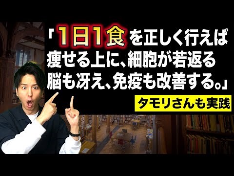 【徹底解説】1日1食の健康＆ダイエット効果！危険なデメリットとメリット！