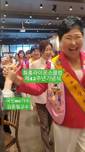 #국제라이온스354-B지구 #화홍라이온스클럽 #총재 #그린이벤트 #레크리에이션 # #국민mc김종필교수 #행복나눔연구소소장김종필