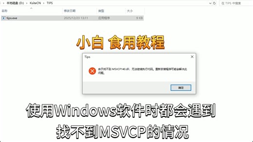 找不到 MSVCP140.dll 的解决思路 正确做法 不坑小白 其实就是VC运行库缺失