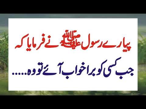 Hadees Sharif: What to do if you have a bad dream | Hadees Sharif | Decent Knowledge
