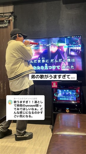 あーくんの歌声で感動！unravelカラオケ
