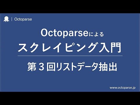 スクレイピング入門第３回ーAmazonのリスト商品情報を収集する｜Octoparse