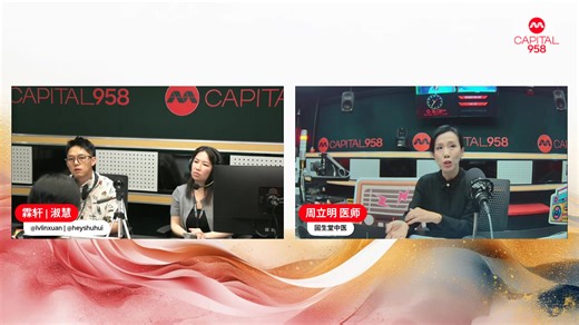 #å¥åº·ING | Capital 958 DJéœ–è½© Lin Xuan Capital 958 DJ æ·‘æ…§ Shu Hui ä»Šå¤©çš„èŠ‚ç›®å…³æ³¨çŽ°ä»£äººå¸¸è§çš„ç¡çœ é—®é¢˜ï¼Œä¸­åŒ»å¸ˆå°†è§£æžä¸ºä»€ä¹ˆæ€»æ˜¯ç¡ä¸å¥½ã€ç¡ä¸æ·±ï¼Œä¹Ÿé€šè¿‡ç®€å•å®žç”¨çš„ä¸­åŒ»è°ƒå…»æ–¹æ³•ï¼Œå¸®ä½ æ‰¾å›žå¥½ç¡çœ ã€‚ é©¬ä¸Šç‚¹å‡»æ”¶å¬ï¼šhttps://go.mediacorp.sg/CAPITAL958-melisten #CAPITAL958 #mediacorpCAPITAL958 #èµ„è®¯ç¬¬ä¸€å° #é™ªä½ å…³å¿ƒå¤©ä¸‹äº‹ #1SGRadioNetwork #åŸŽå¸‚ING | Mediacorp CAPITAL 958 åŸŽå¸‚é¢‘é“