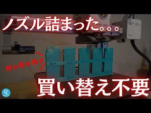 Revive your clogged nozzle!? No need to buy a new one even if the filament won't come out! Learn ...