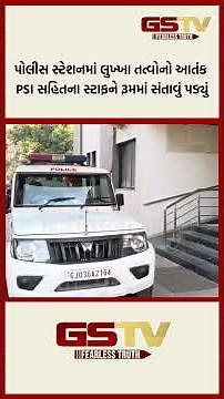 પોલીસ સ્ટેશનમાં લુખ્ખા તત્વોનો આતંક PSI સહિતના સ્ટાફને રૂમમાં સંતાવું પડ્યું