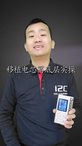 移植完电芯为何还需要写底层数据？电芯写底层数据实操演示