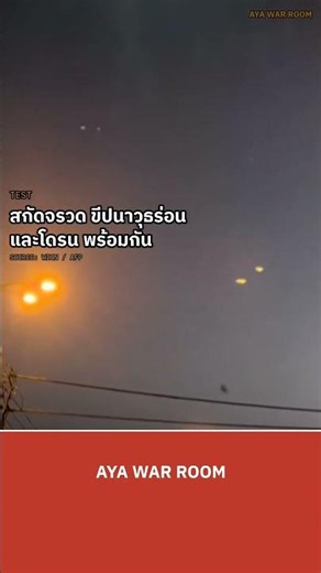 อิสราเอลยิงเลเซอร์สอยจรวดสำเร็จ ต้นทุนนัดละ 2,000 ดอลลาร์ แต่ทำไมพลิกเกมสงครามโดรนทั้งโลก?