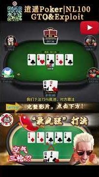 NL100 GTO Practical Analysis | The most "counterintuitive" three-street attack, what do you think?