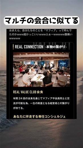 #REALVALUECLUB, #マフィア, #経営者コミュニティ, #ビジネスサロン, #ネットの反応, #違和感