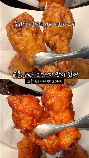 교촌 역대급 신메뉴 7,900원 ㄷㄷ #교촌 #교촌치킨 #레드콤보 #레드콤보먹방 #허니콤보먹방 #허니콤보 #교촌먹방 #치킨맛집 #치킨먹방 #치킨 #치킨추천 #양념치킨 #신메뉴
