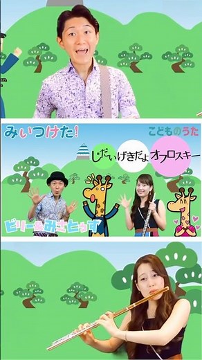 じだいげきだよオスロスキー | みいつけた！ こどものうたチャンネル