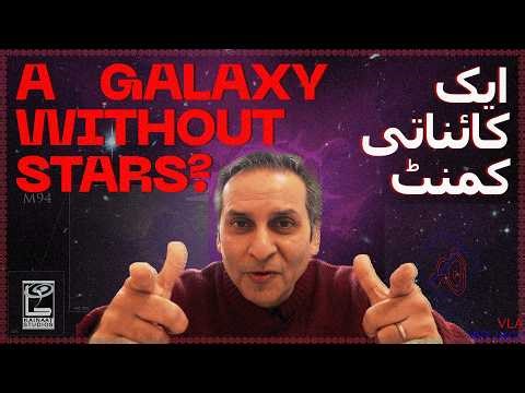 🌌✨ [Urdu/Hindi] A Galaxy with NO Stars? Scientists Are Stunned! | Kainaati Comment 🔭