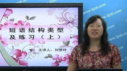 短语结构类型及练习（一）