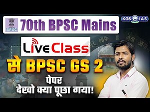 70th BPSC Mains Paper Analysis 📝 BPSC GS Paper 2 | GS by Khan Sir | Classroom से Question आया | KGS