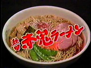 秋田正月CM集94②（新作）