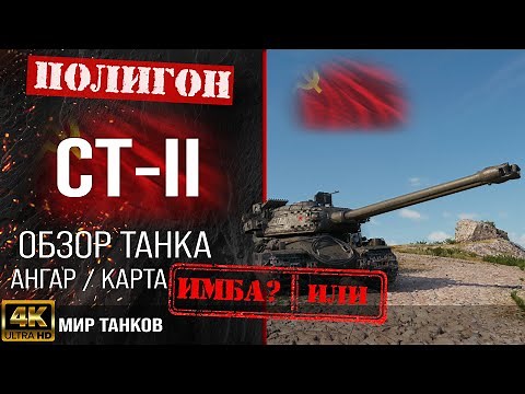 Review of ST-II guide heavy tank USSR | reservation ST-II equipment | ST-2 perks
