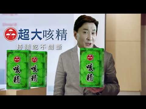 桂格超大咳精