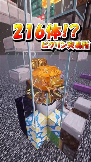 【マイクラ】高効率すぎる、、、ピグリン交易所！！