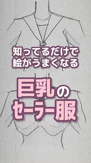 胸の描き方をマスターしよう！初心者向けチュートリアル