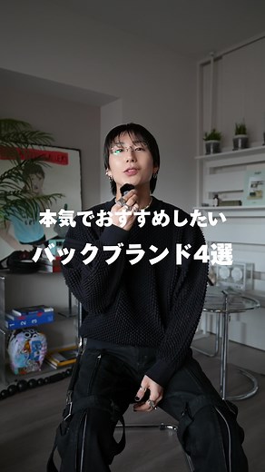 おすすめのバック4選 #ファッション #メンズコーデ #購入品紹介 #バック #メガネ