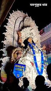 ✨ যমপুকুর ধার ✨#subscribe #video #song #vlog #jagadhatriapuja #procession#shorts